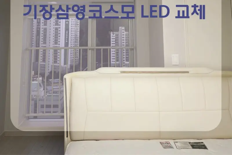 노크 인테리어 전기자재 시공사례 사진