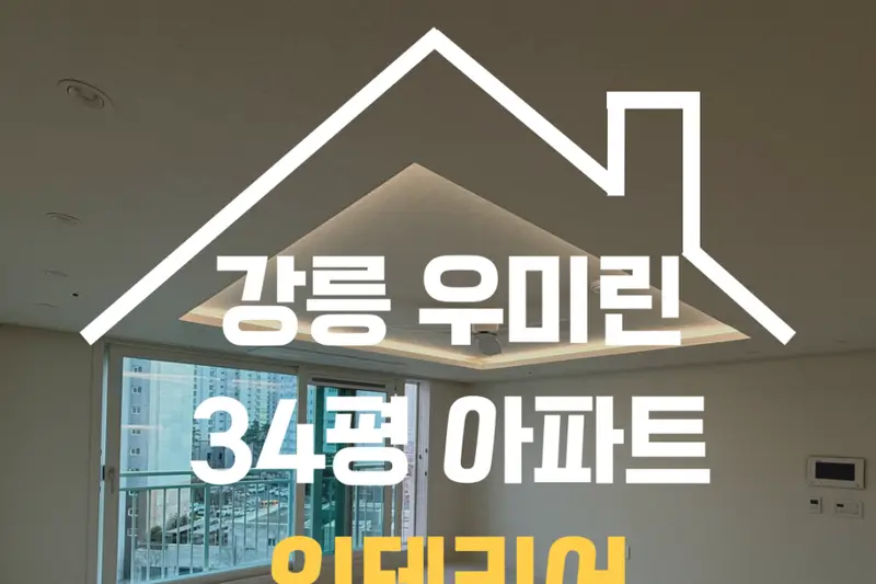 네아인테리어디자인 시공사례 사진