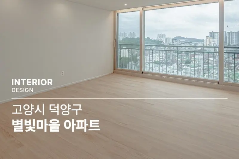 엠제이디자인 시공사례 사진