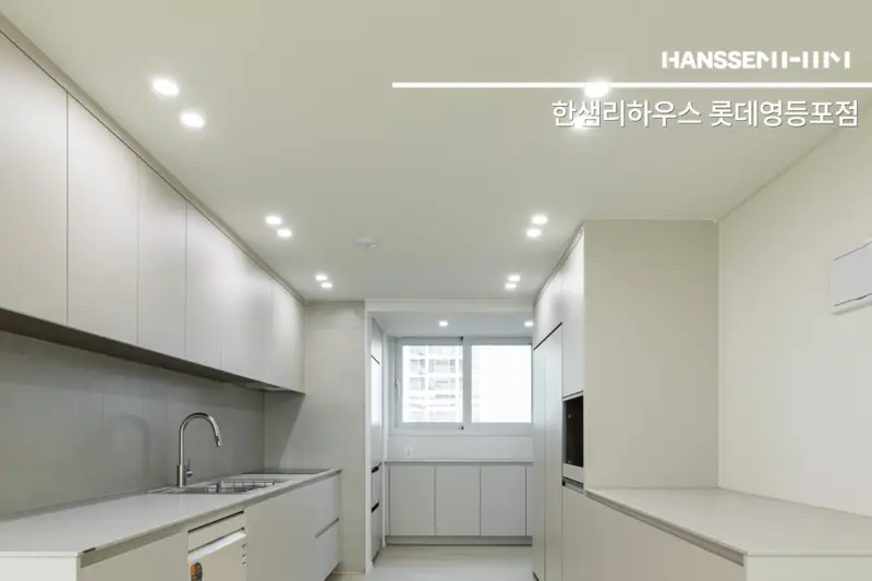 한샘리하우스 롯데영등포점 시공사례 사진