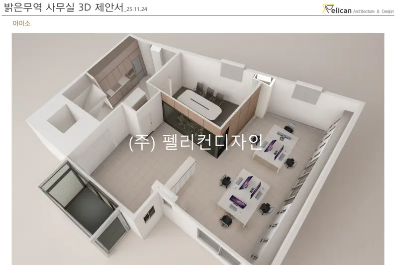 펠리컨디자인 시공사례 사진
