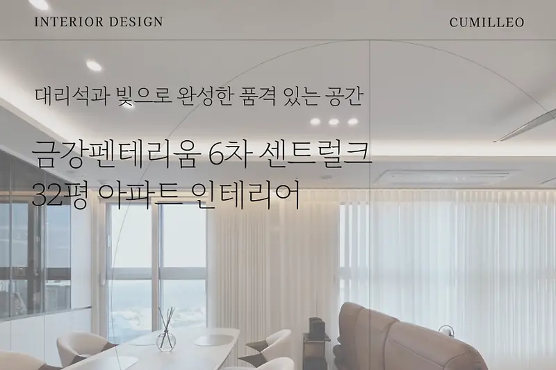 꾸밀레오 시공사례 사진