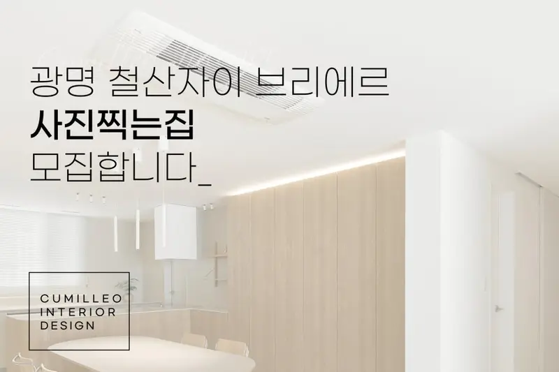 꾸밀레오 시공사례 사진