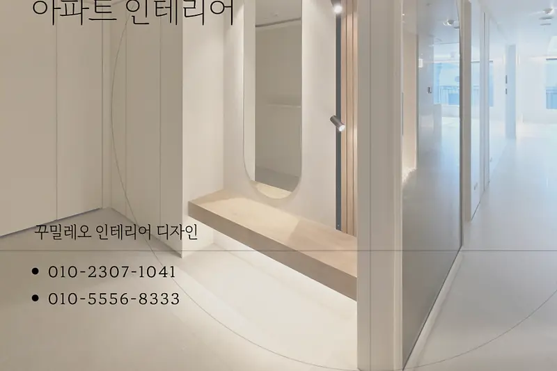 꾸밀레오 시공사례 사진
