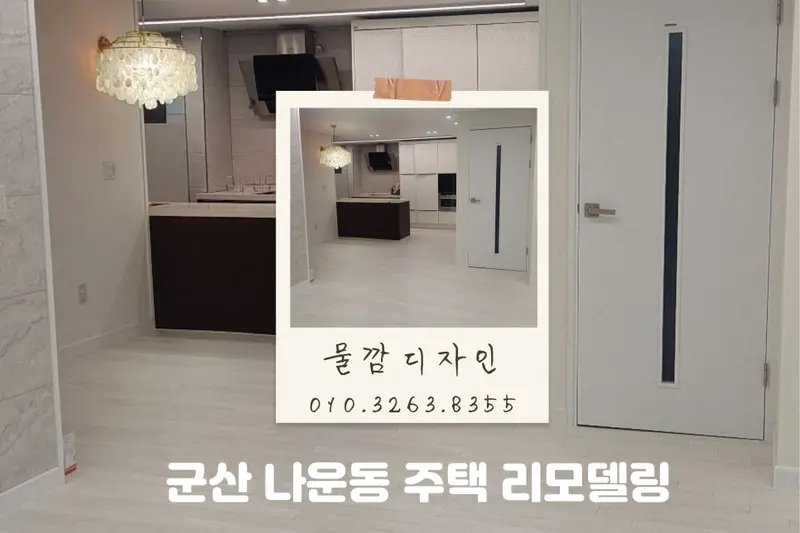 물깜디자인 시공사례 사진