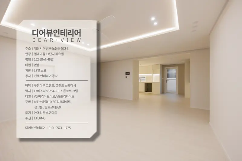 디어뷰인테리어 시공사례 사진