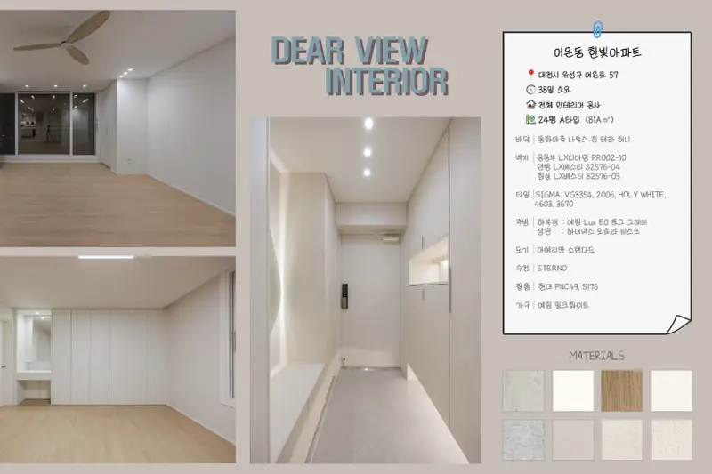 디어뷰인테리어 시공사례 사진