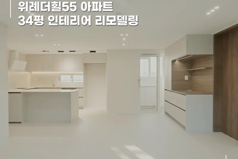 한샘리하우스 스타필드마켓죽전점 시공사례 사진
