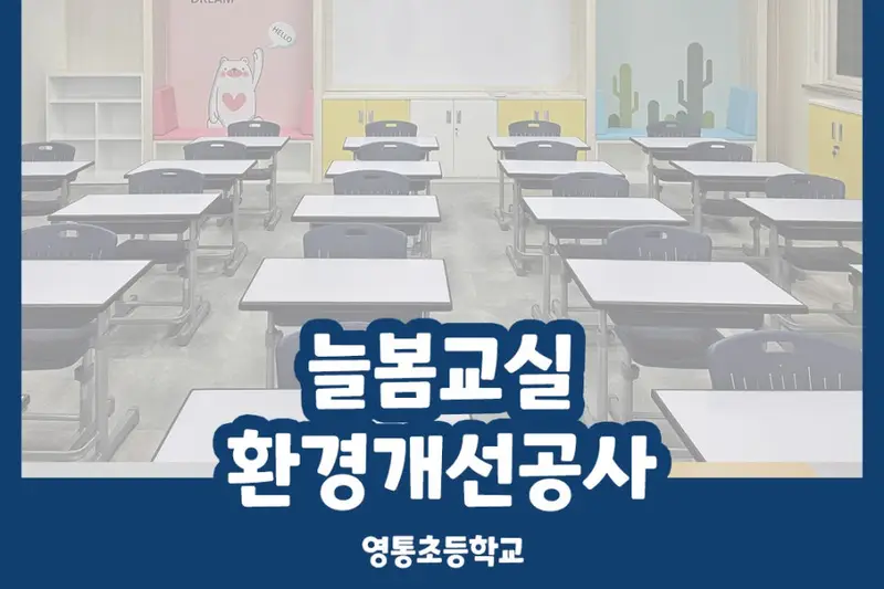 교현 시공사례 사진