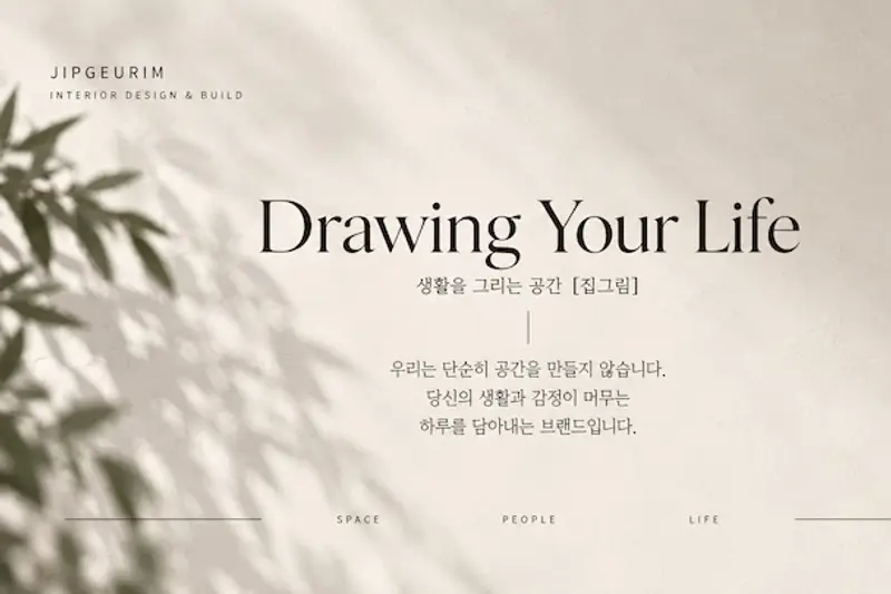 집그림 시공사례 사진