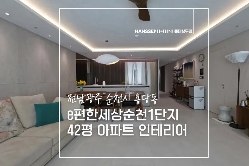 한샘리하우스 광주점 시공사례 사진