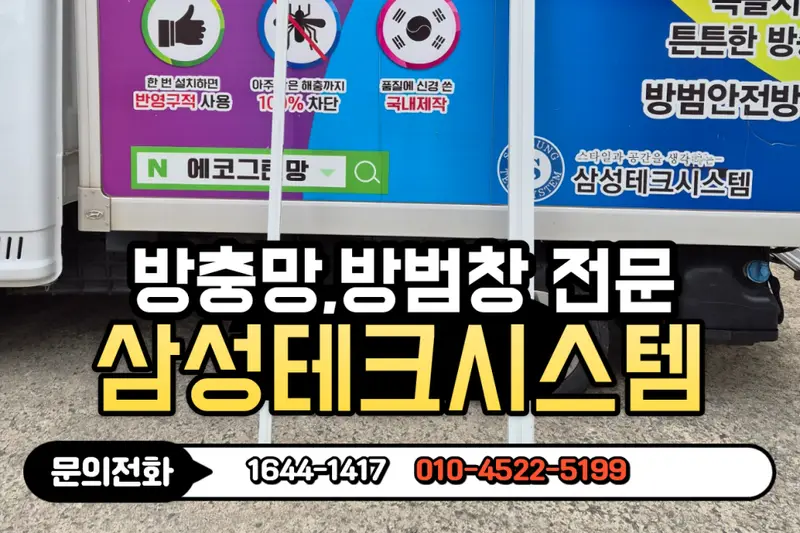 삼성테크시스템 시공사례 사진