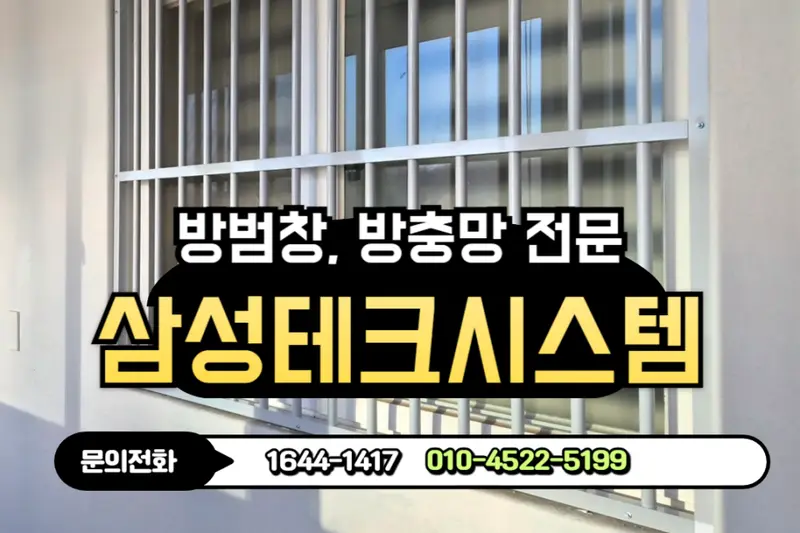 삼성테크시스템 시공사례 사진
