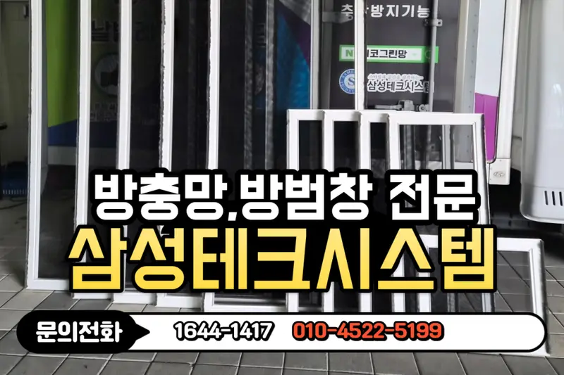 삼성테크시스템 시공사례 사진