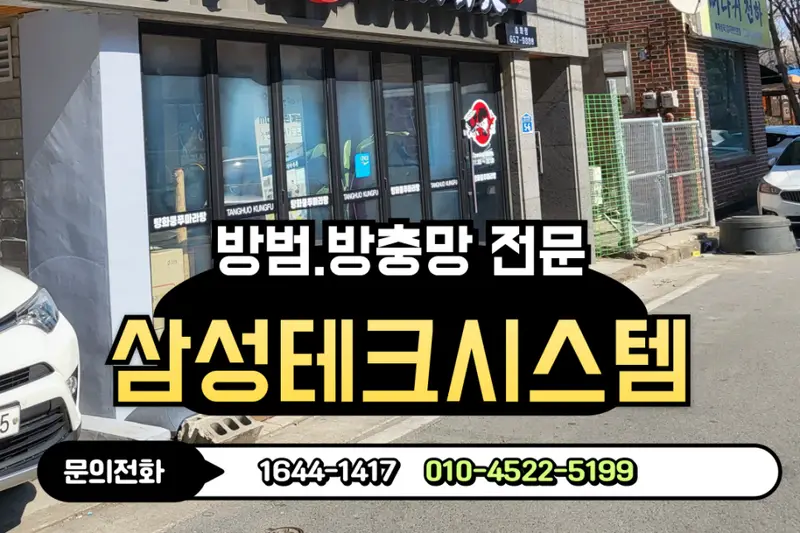 삼성테크시스템 시공사례 사진
