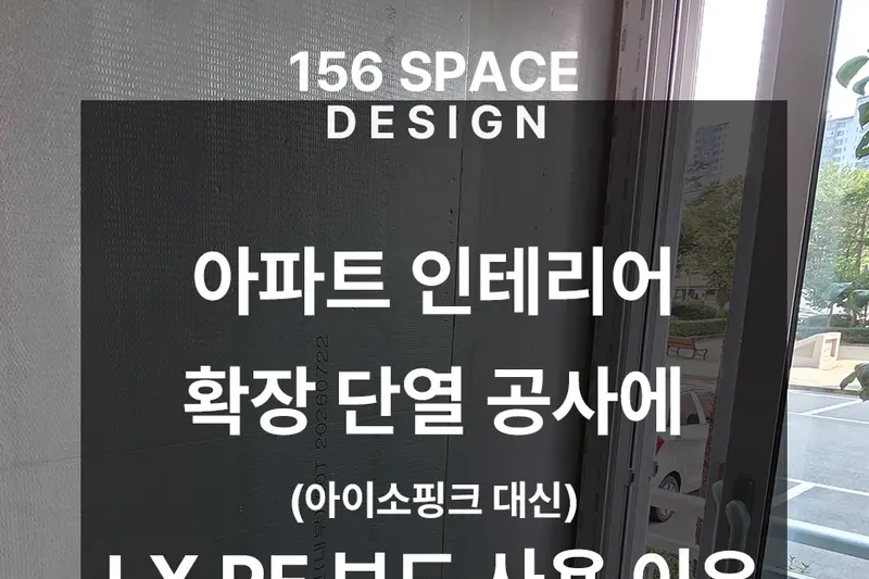156스페이스디자인 시공사례 사진