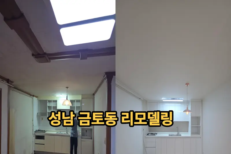 집고 성남 서판교점 시공사례 사진