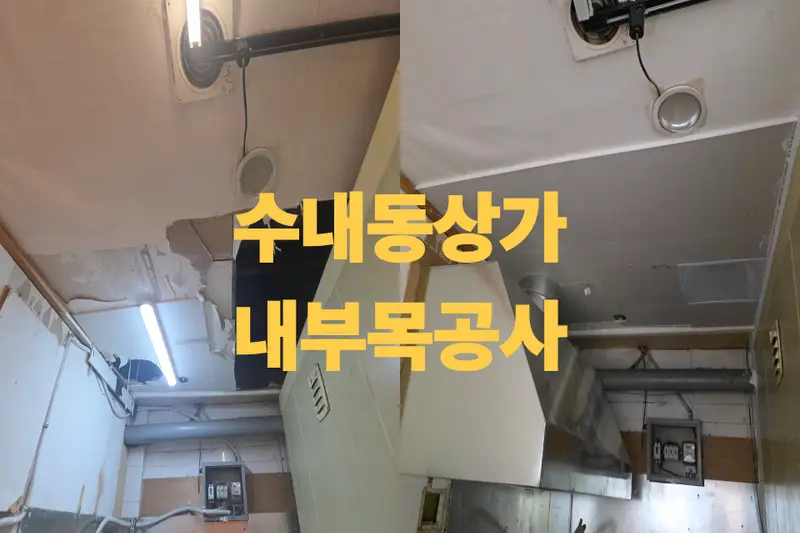 집고 성남 서판교점 시공사례 사진