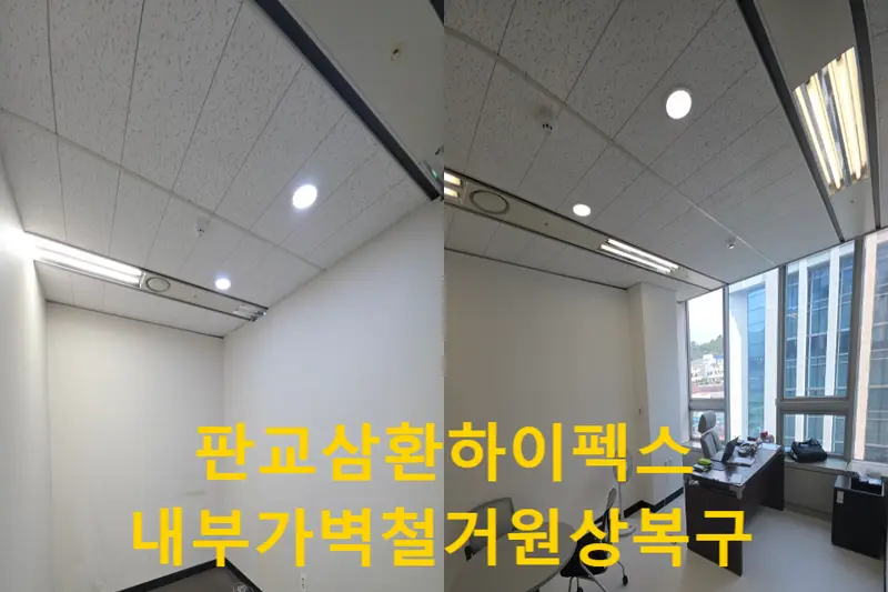 집고 성남 서판교점 시공사례 사진