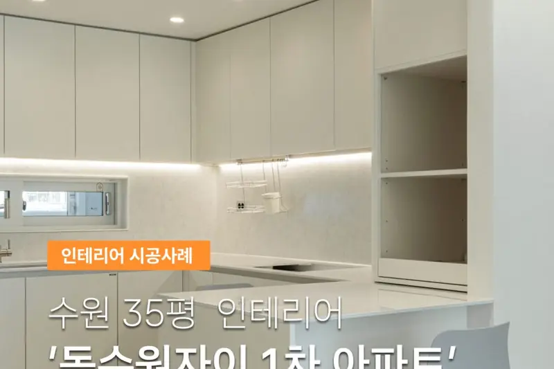 LX지인 바른디자인 시공사례 사진