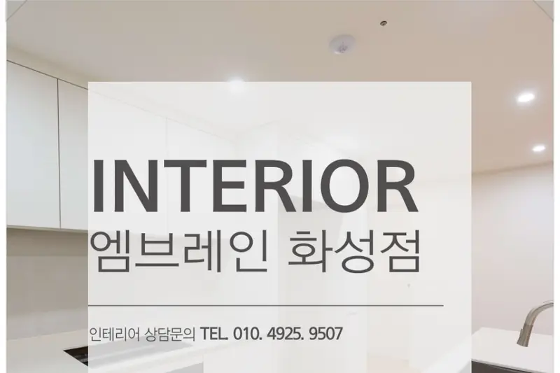루에이인테리어 시공사례 사진