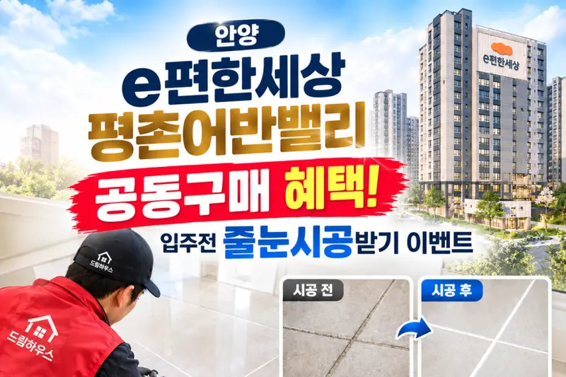 드림하우스 시공사례 사진