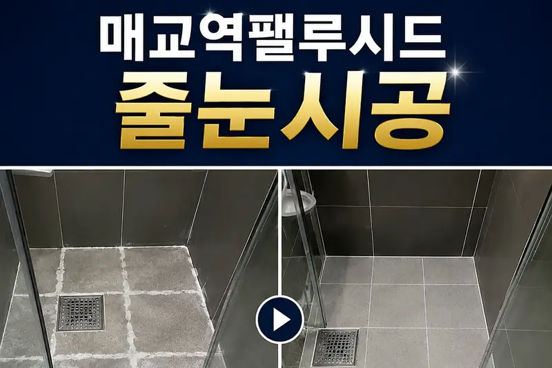 드림하우스 시공사례 사진
