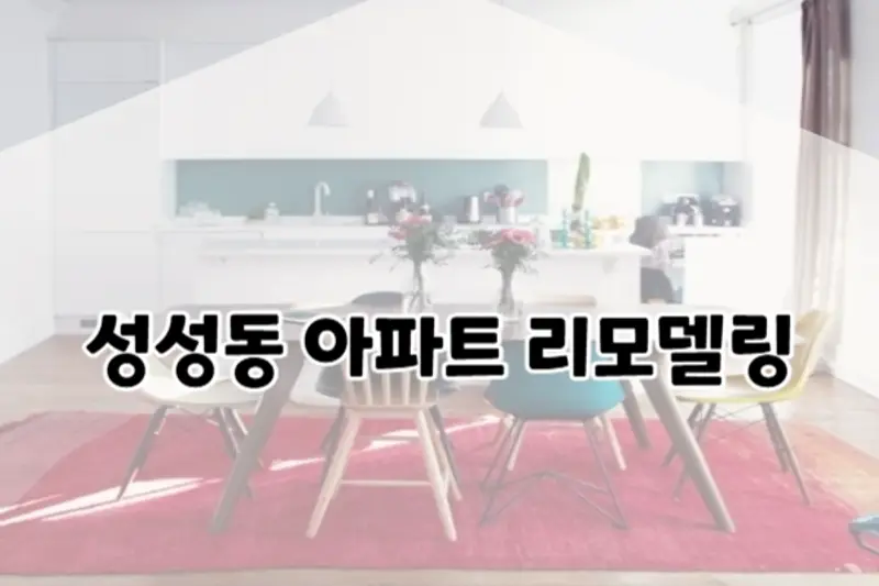 나무인테리어 시공사례 사진
