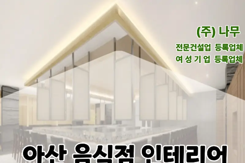 나무인테리어 시공사례 사진