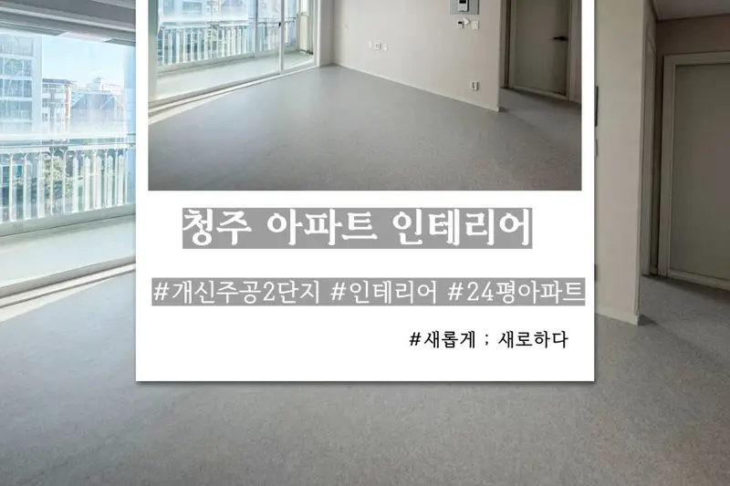 인테리어새로하다 시공사례 사진