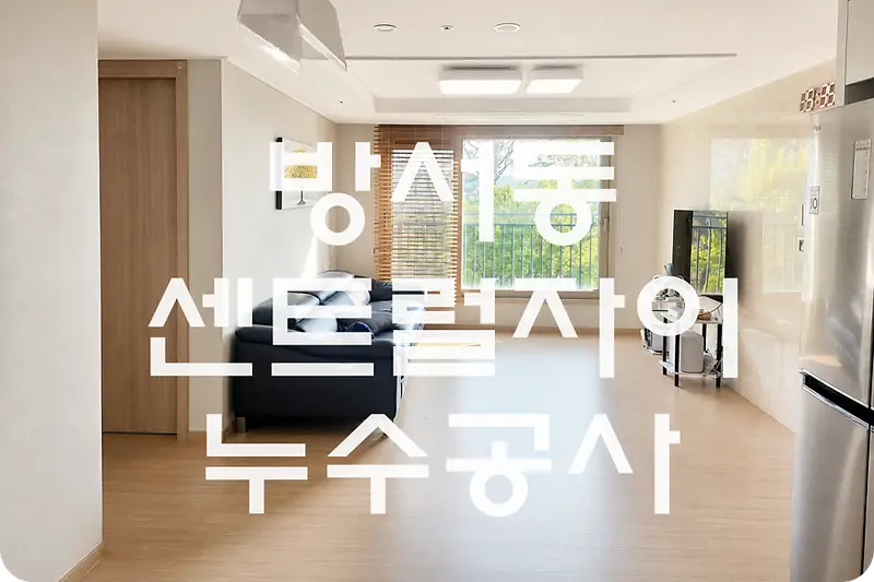 OK인테리어 시공사례 사진