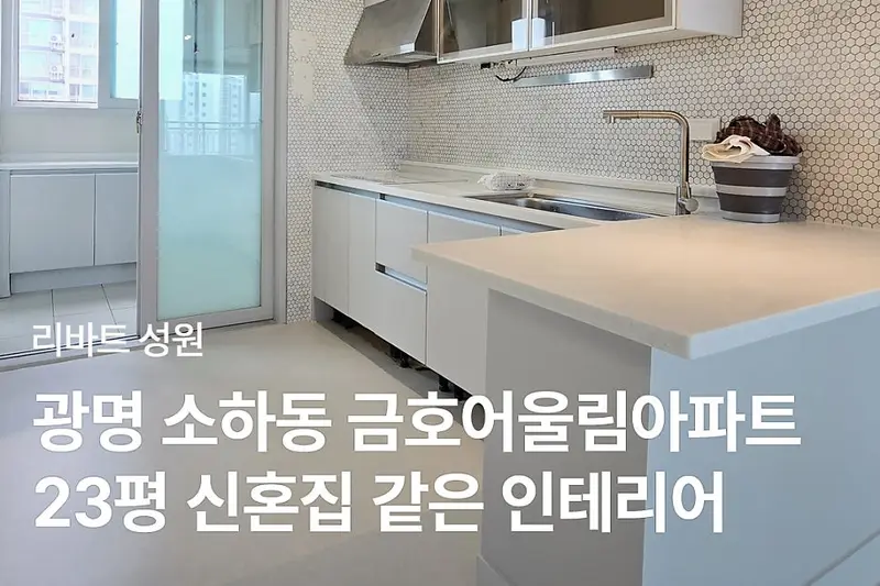 리바트집테리어 성원인테리어점 시공사례 사진
