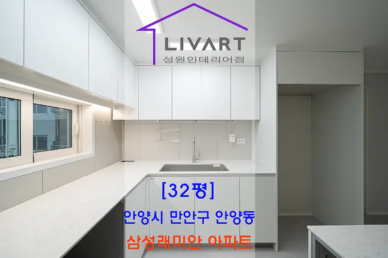 리바트집테리어 성원인테리어점 시공사례 사진