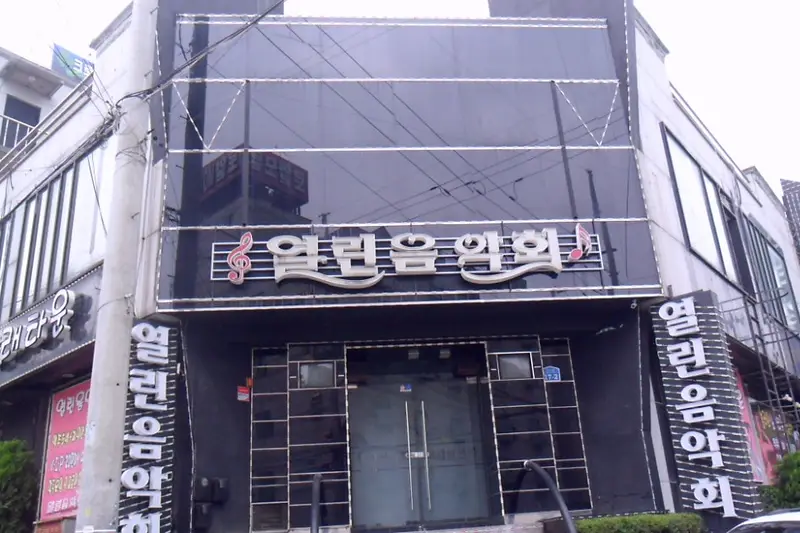 우드하우스 시공사례 사진