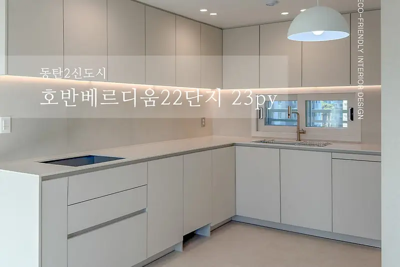 더바꿈인테리어 시공사례 사진