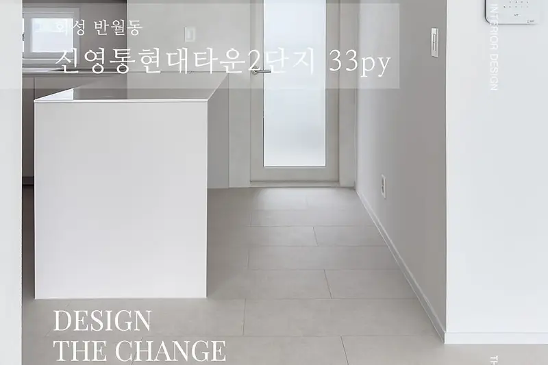 더바꿈인테리어 시공사례 사진