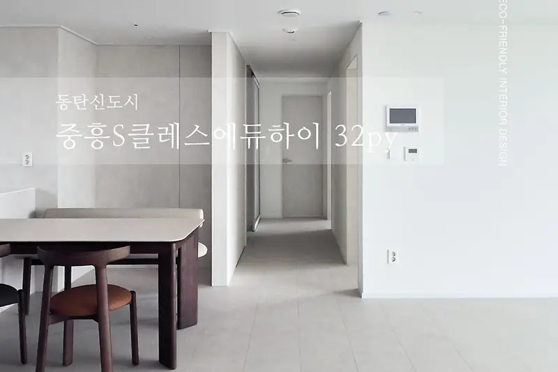 더바꿈인테리어 시공사례 사진