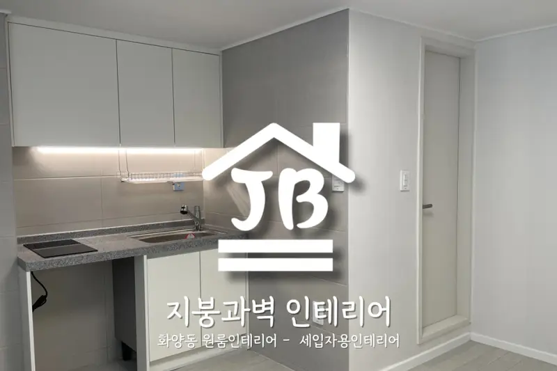 지붕과벽인테리어 시공사례 사진