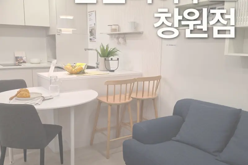한샘리하우스 창원점 시공사례 사진