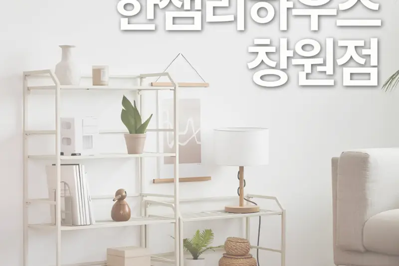 한샘리하우스 창원점 시공사례 사진