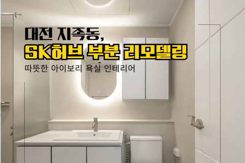 한샘리하우스 리본디자인대리점 시공사례 사진