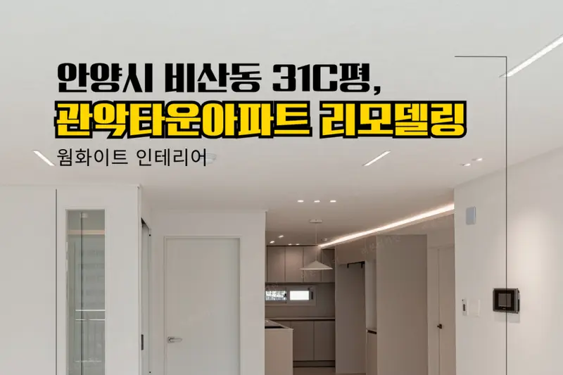 한샘리하우스 리본디자인대리점 시공사례 사진