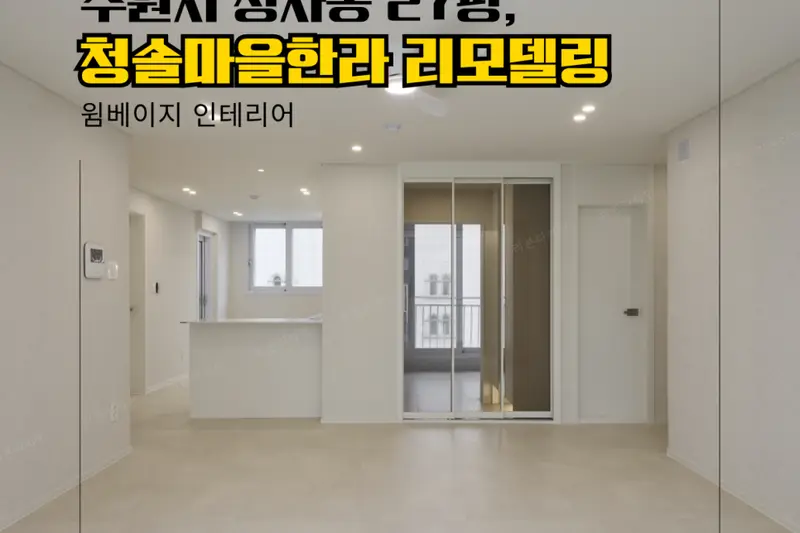 한샘리하우스 리본디자인대리점 시공사례 사진