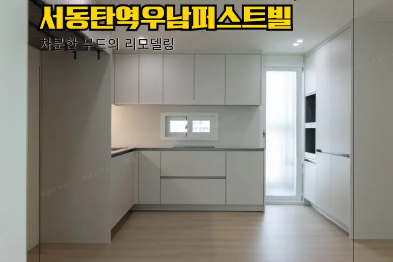 한샘리하우스 리본디자인대리점 시공사례 사진