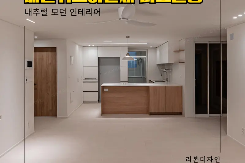 한샘리하우스 리본디자인대리점 시공사례 사진