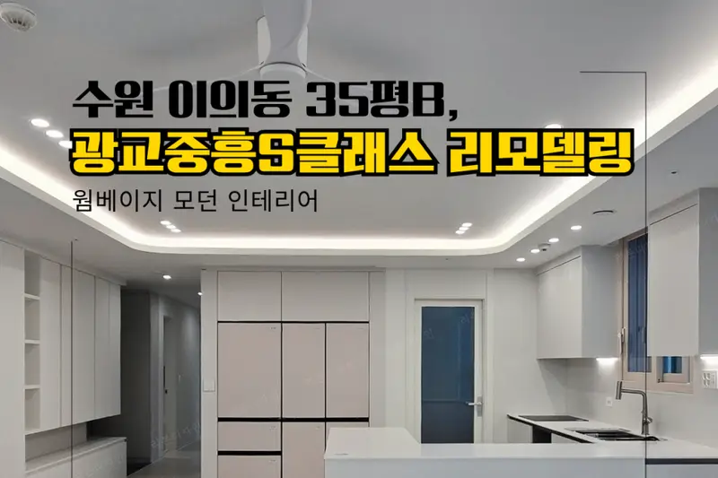 한샘리하우스 리본디자인대리점 시공사례 사진
