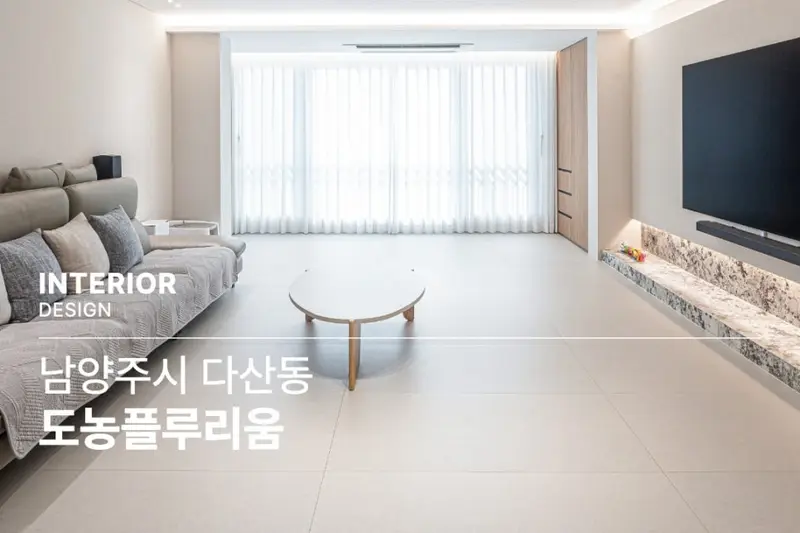 또바기디자인 시공사례 사진