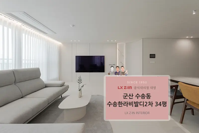 LX지인 서천점 시공사례 사진