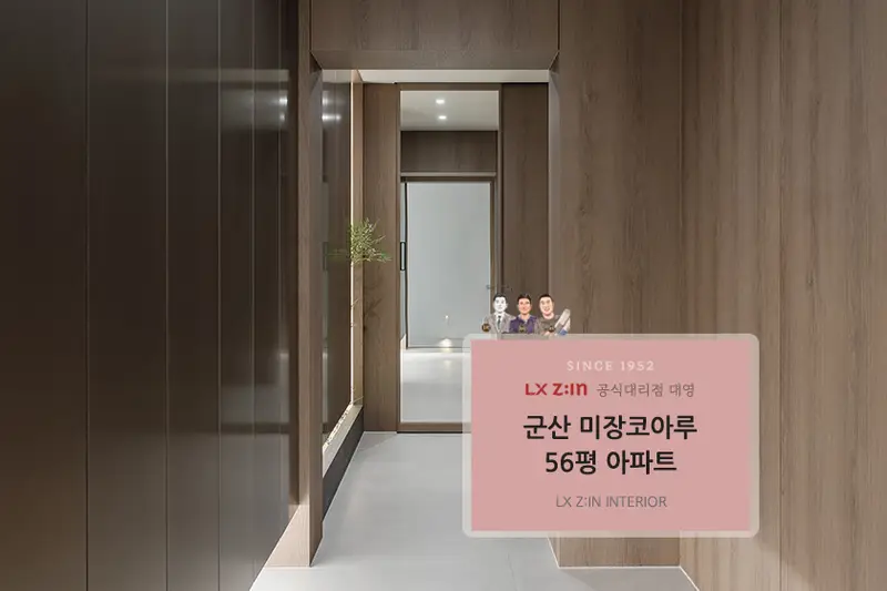 LX지인 서천점 시공사례 사진