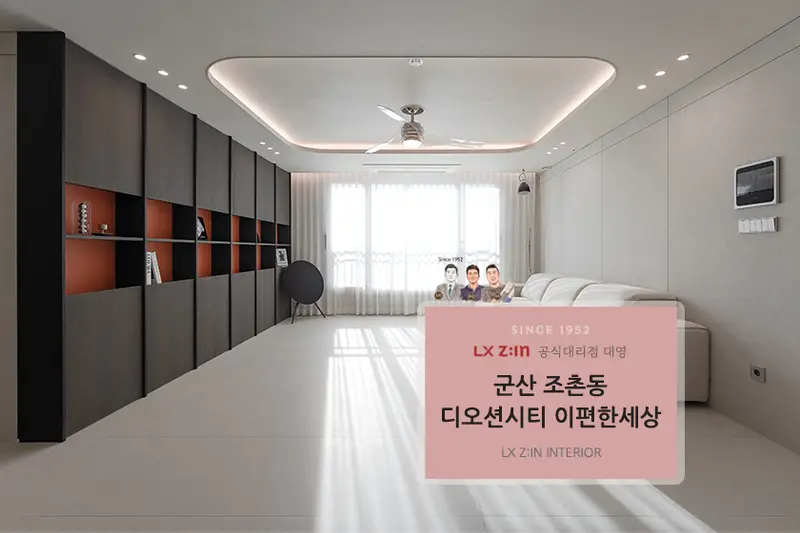 LX지인 서천점 시공사례 사진